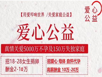 湖里捐卵助孕生子 爱心志愿者招募